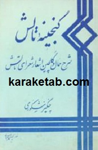 گنجینه تالش