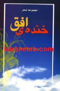 خنده افق