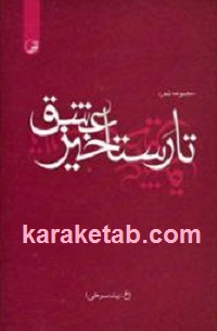 تا رستاخیز عشق