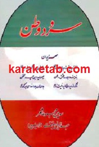 سرود وطن