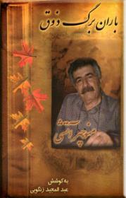 باران برگ ذوق