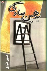 به همین سادگی