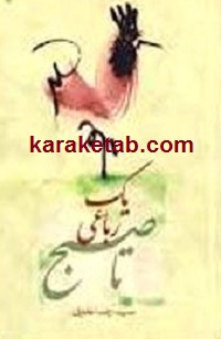 یک رباعی تا صبح