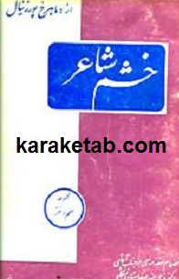 خشم شاعر