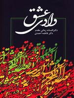 وادی عشق