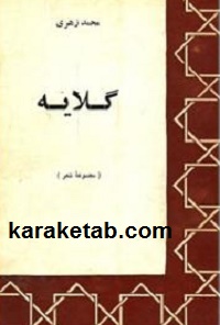 گلایه