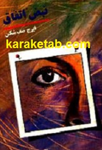 نبض اتفاق