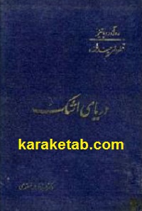 دریای اشک