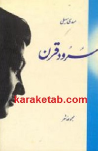 سرود قرن