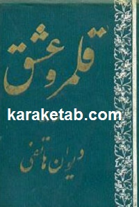 قلمرو عشق