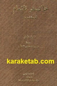 خاکستر ناتمام