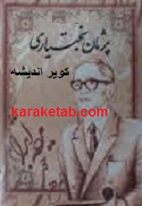 کویر اندیشه