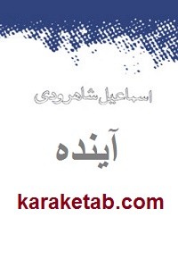 آینده