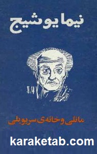 مانلی و خانه ی سریویلی