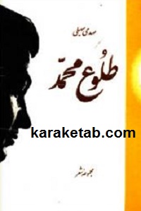 طلوع محمد