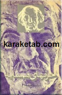حرفهای همسایه