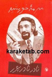سرمه خورشید