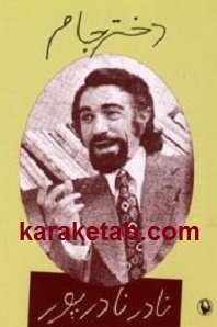 دختر جام