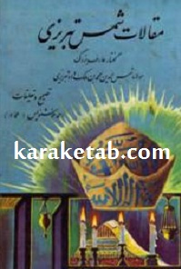 مقالات شمس