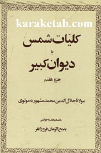 دیوان کبیر