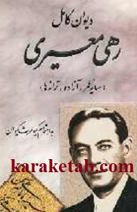 دیوان رهی معیری