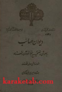 دیوان صائب