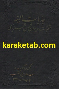 جذبات الهیه