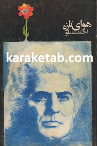 هوای تازه