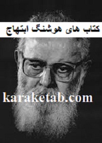 هوشنگ ابتهاج