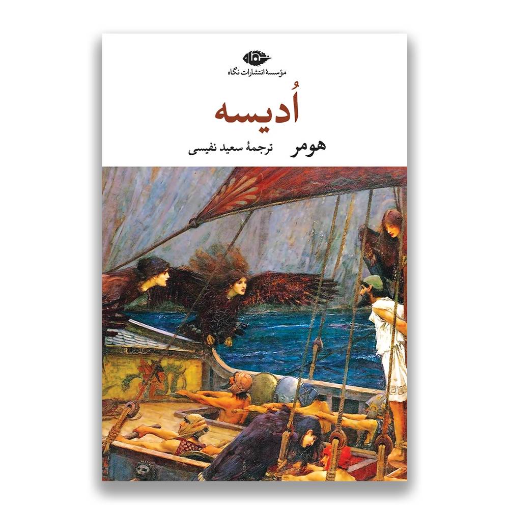 اُدیسه