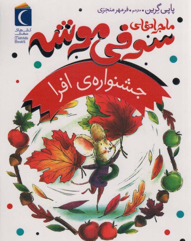جشنواره ی افرا
