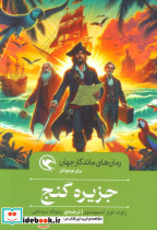 جزیره گنج نشر مهاجر