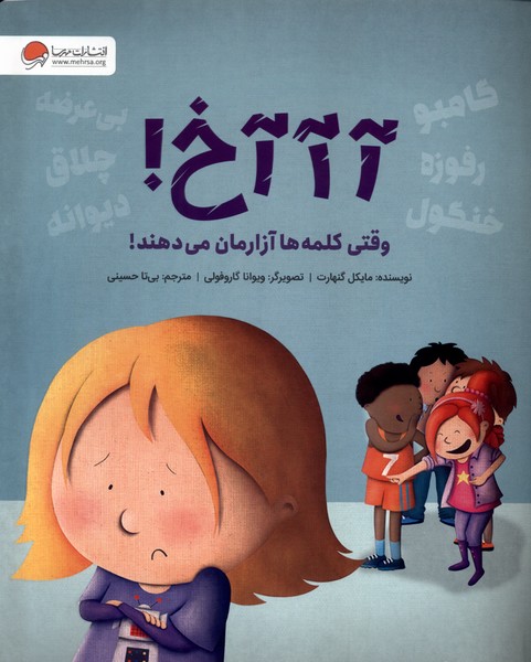 آ آ آخ(وقتي‌كلمه‌ها‌آزارمان‌مي‌دهند)دلتا#