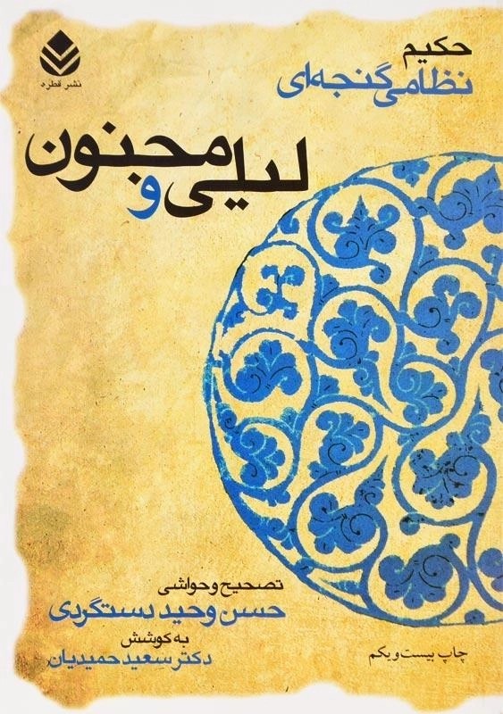 کتاب لیلی و مجنون