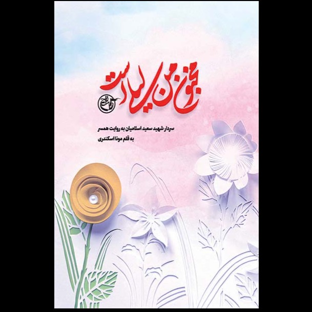 کتاب مجنون من لیلی است