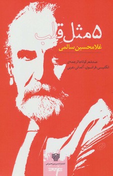 5 مثل قبل چند زبانه