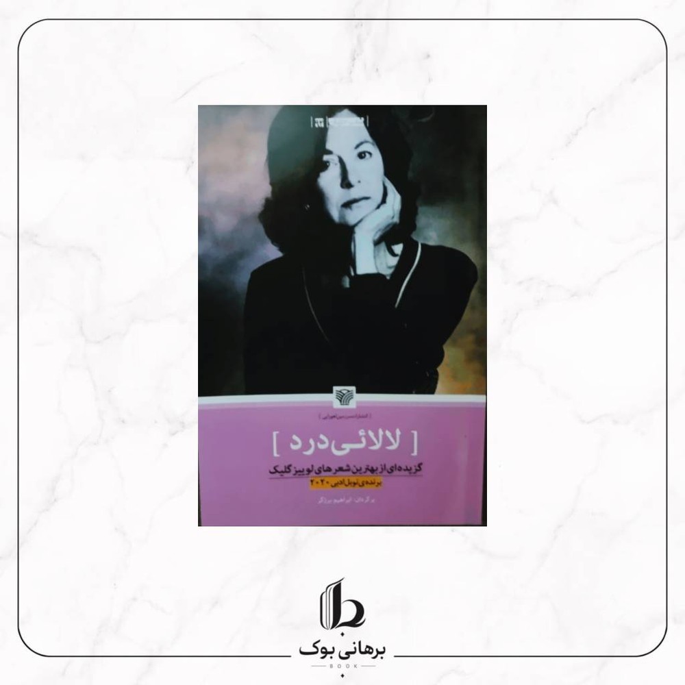 لالائی درد