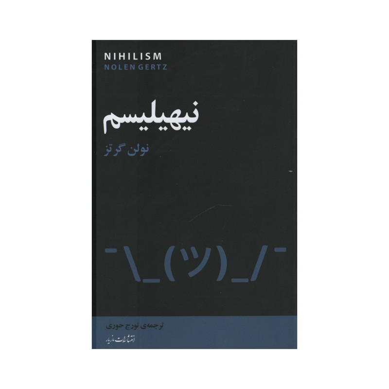 کتاب نیهیلیسم اثر نولن گرتز نشر مازیار