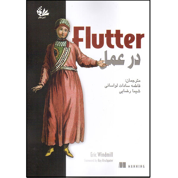 کتاب Flutter در عمل اثر اریک ویندمیل انتشارات آتی‌نگر