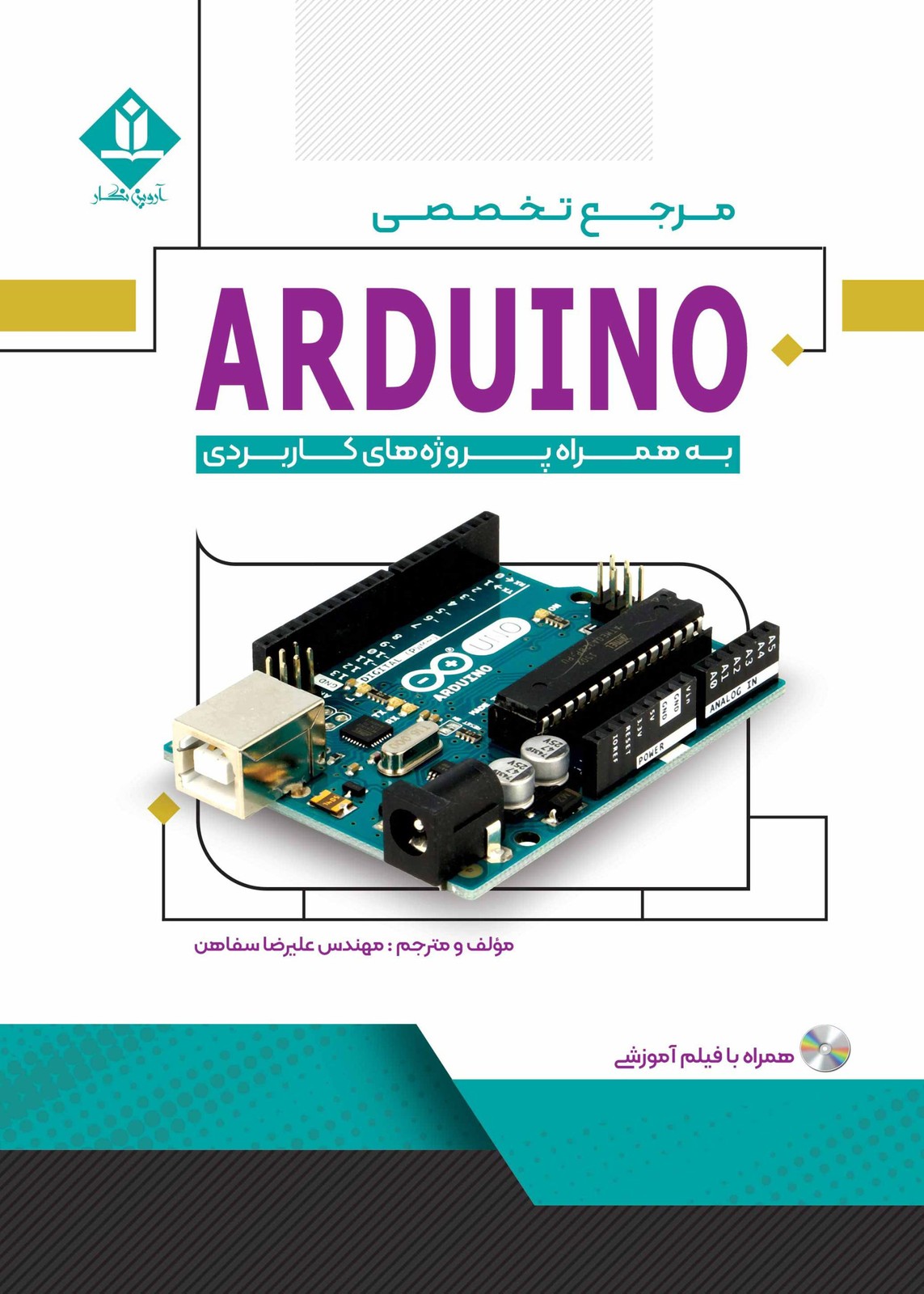 کتاب مرجع تخصصی آردوینو Arduino به همراه پروژه های کاربردی – آروین نگار