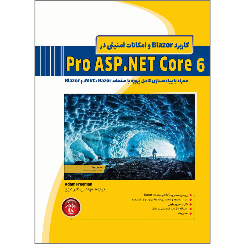 کتاب کاربرد Blazor و امکانات امنیتی در Pro ASP.NET Core 6 اثر آدام فریمن انتشارات پندار پارس