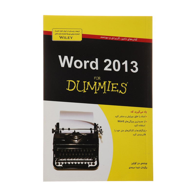 کتاب ورد 2013 اثر دن گوکین