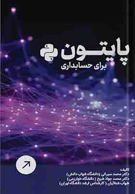 کتاب پایتون برای حسابدای