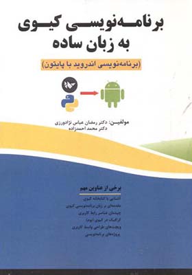 کتاب برنامه نویسی کیوی به زبان ساده