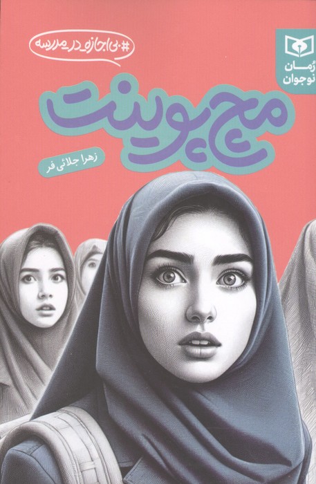 کتاب مچ پوینت