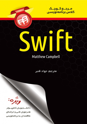 کتاب مرجع کوچک کلاس برنامه نویسی Swift