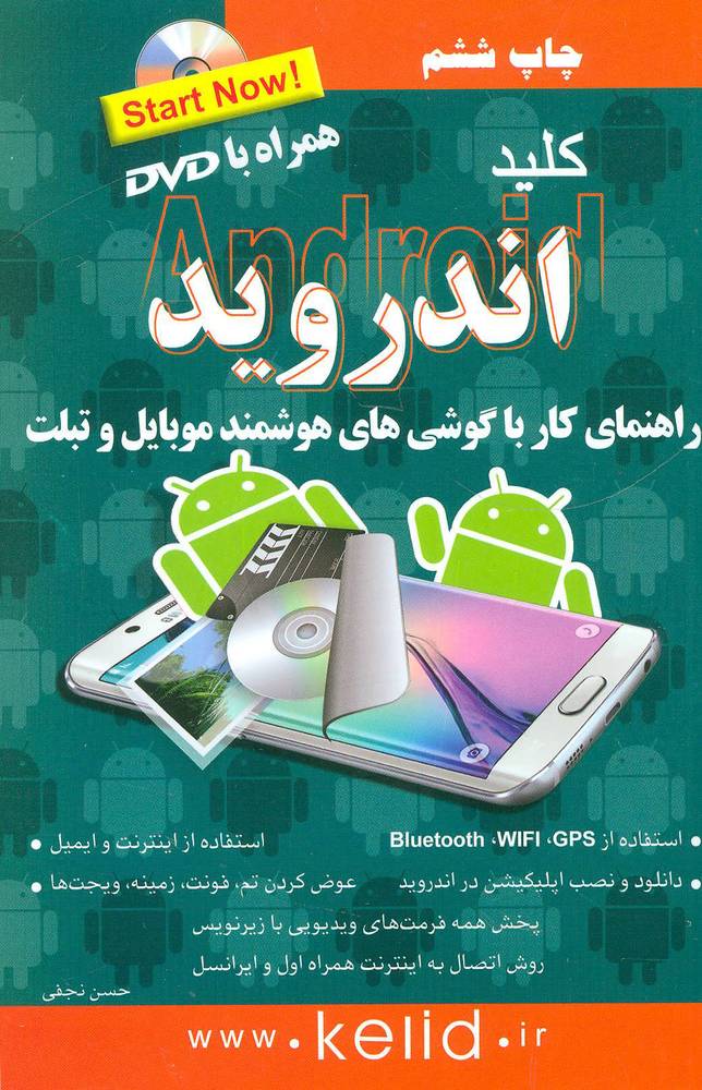 کتاب کلید اندروید