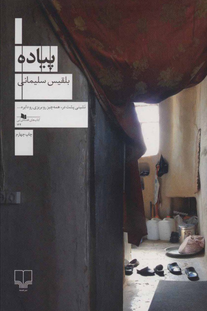 کتاب پیاده