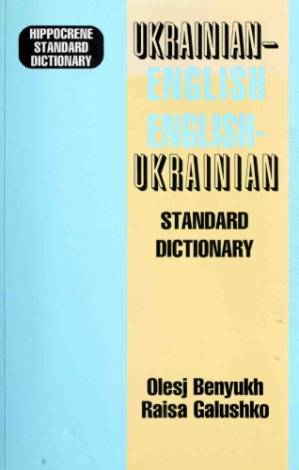 دانلود کتاب Ukrainian-English, English-Ukrainian