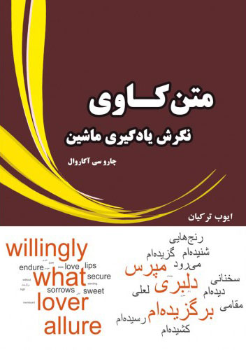 کتاب متن کاوی